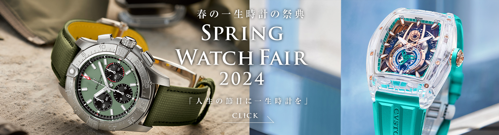 Spring Watch Fair 2024