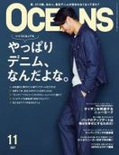 OCEANS（オーシャンズ）【2017年11月号】