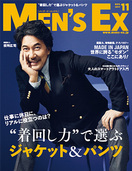MEN'S EX【メンズEX】2017年11月号