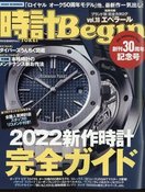 時計Begin（ビギン）【2022年夏号】