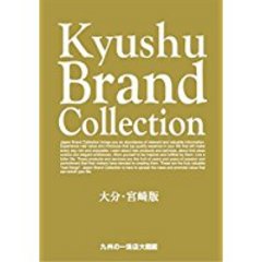 Kyushu Brand Collection 大分・宮崎版