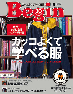 Begin(ビギン) 【2018年6月号】