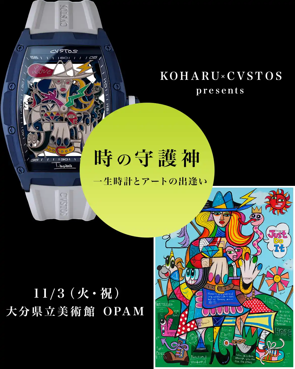 クストスアートイベント