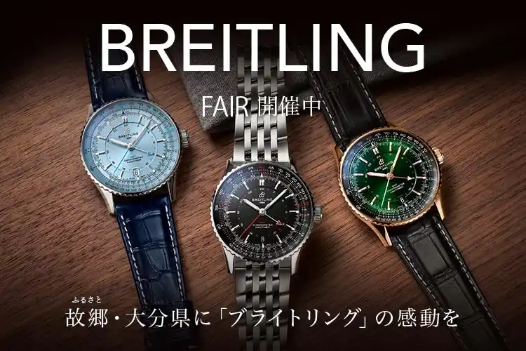BREITLING