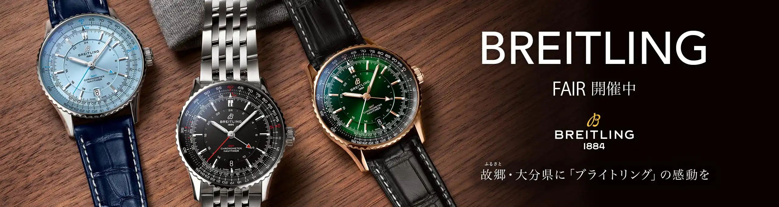 BREITLING