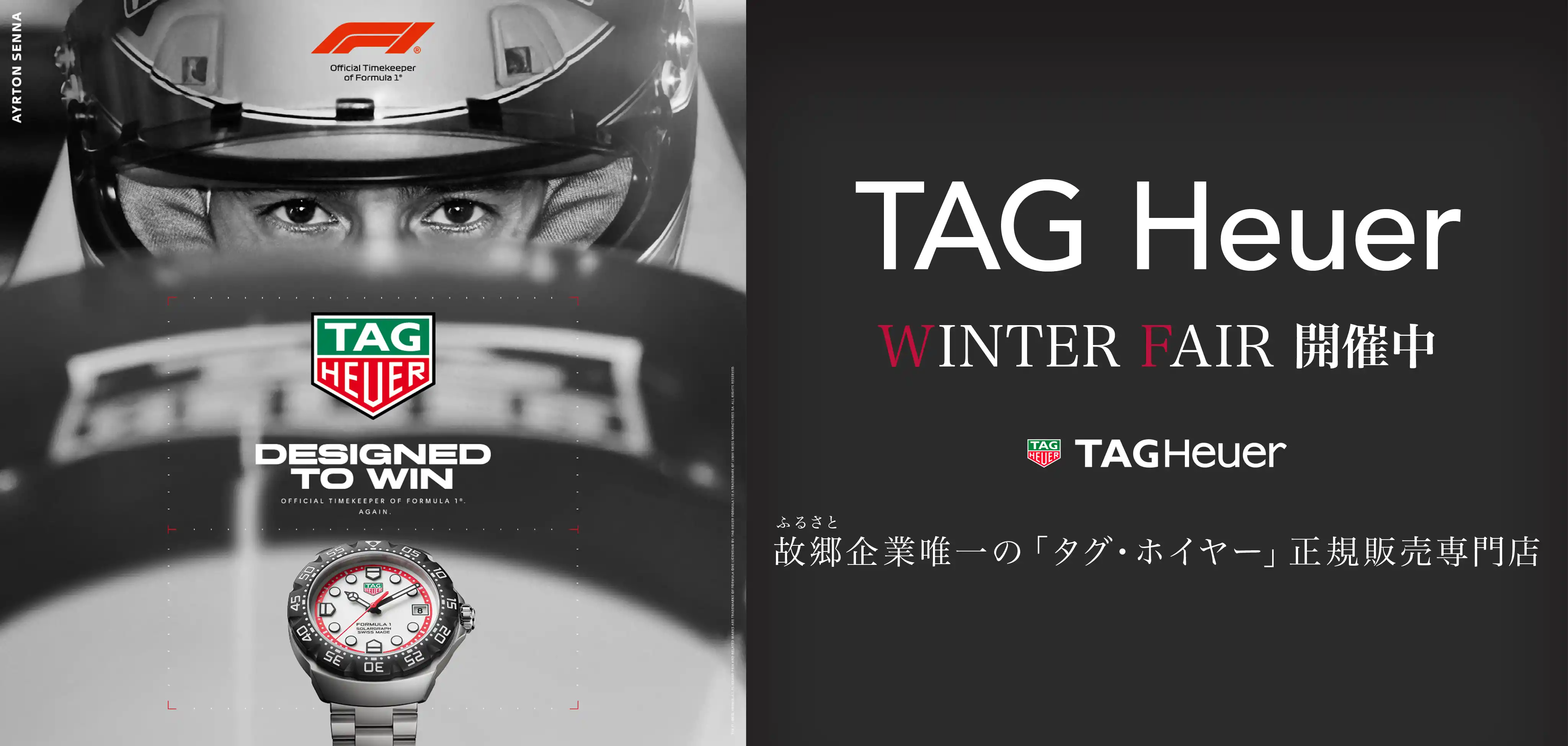 【フェア開催中】☆大分県・故郷（ふるさと）企業唯一の「タグ・ホイヤー」正規販売専門店としての責任と愛情を☆