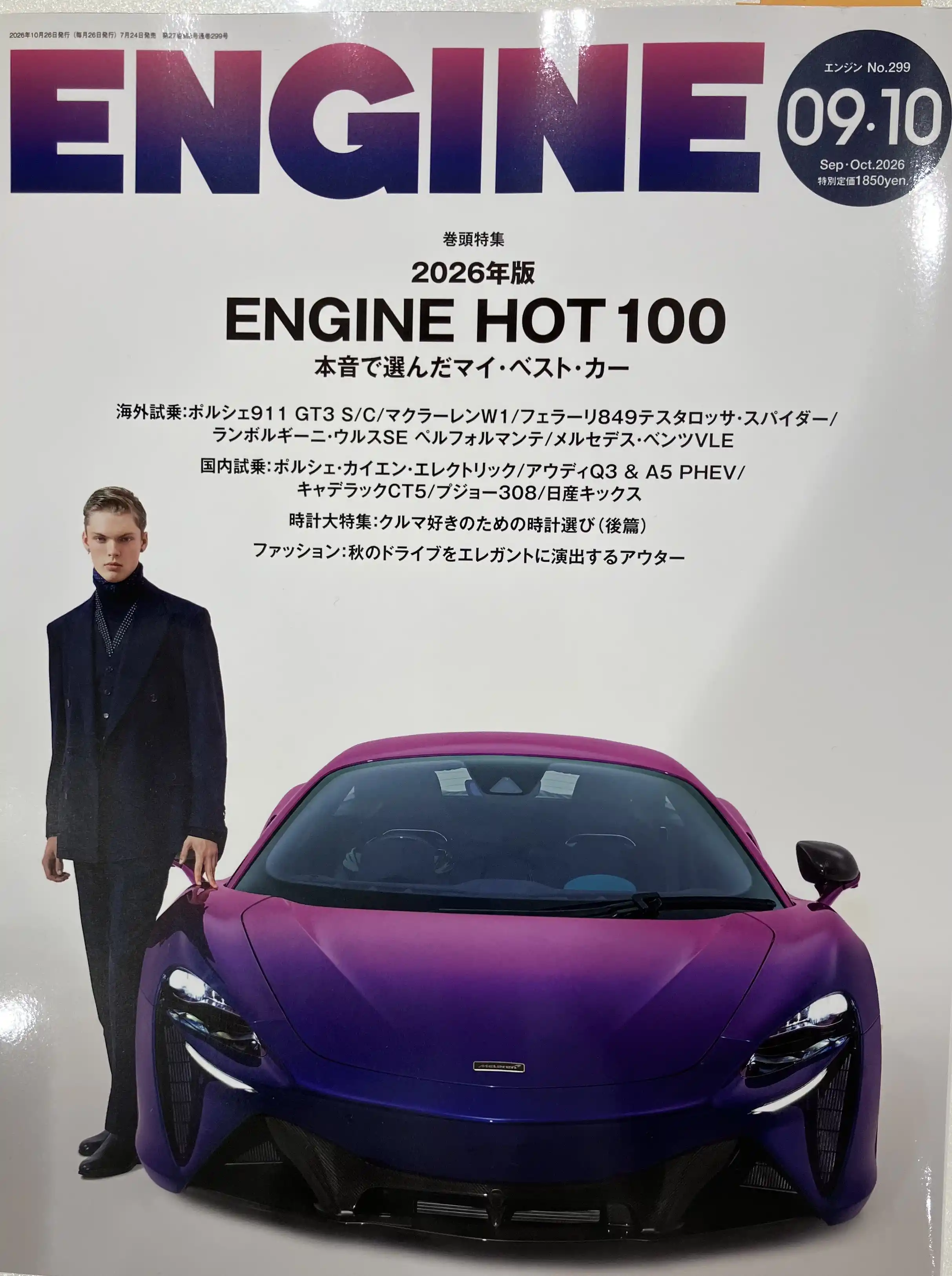 ENGINE【2026年9・10月号】