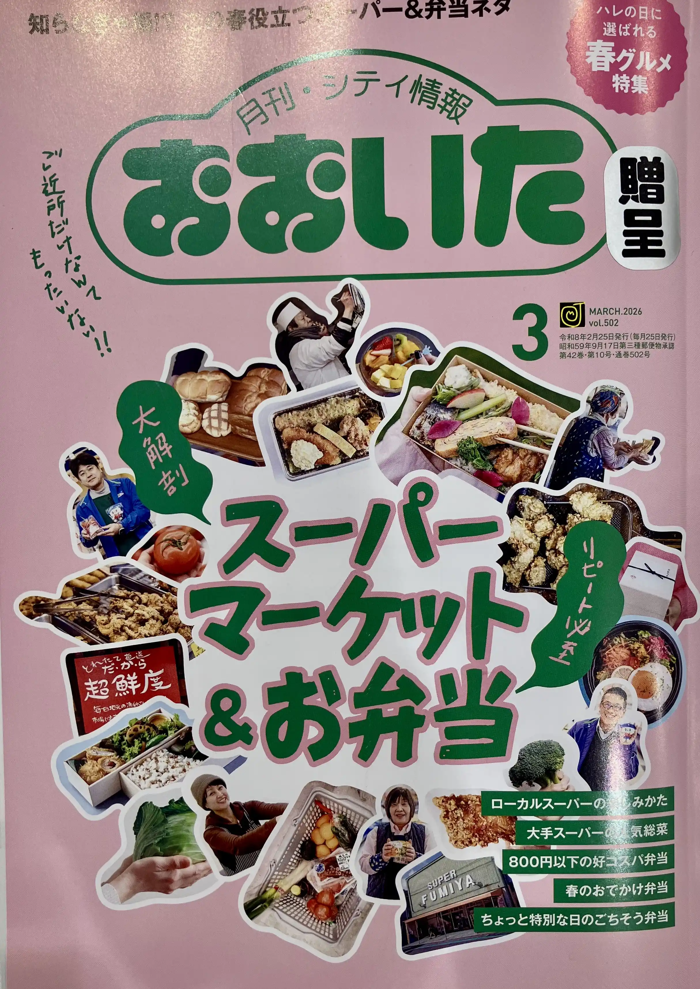 月刊・シティ情報おおいた【3月号】