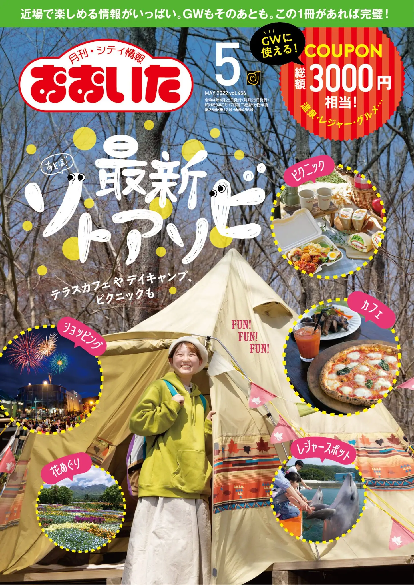 月刊・シティ情報おおいた【5月号】