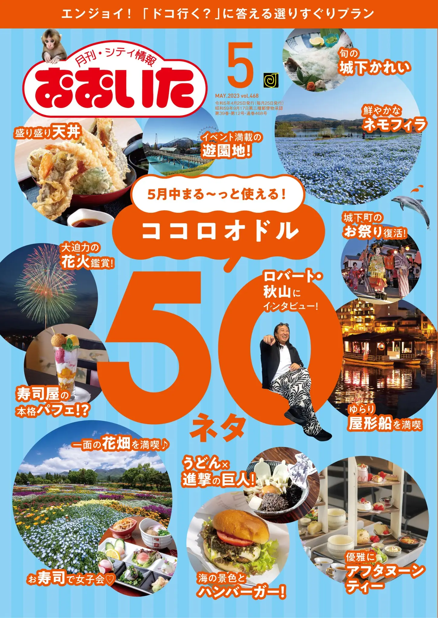 月刊・シティ情報おおいた【5月号】