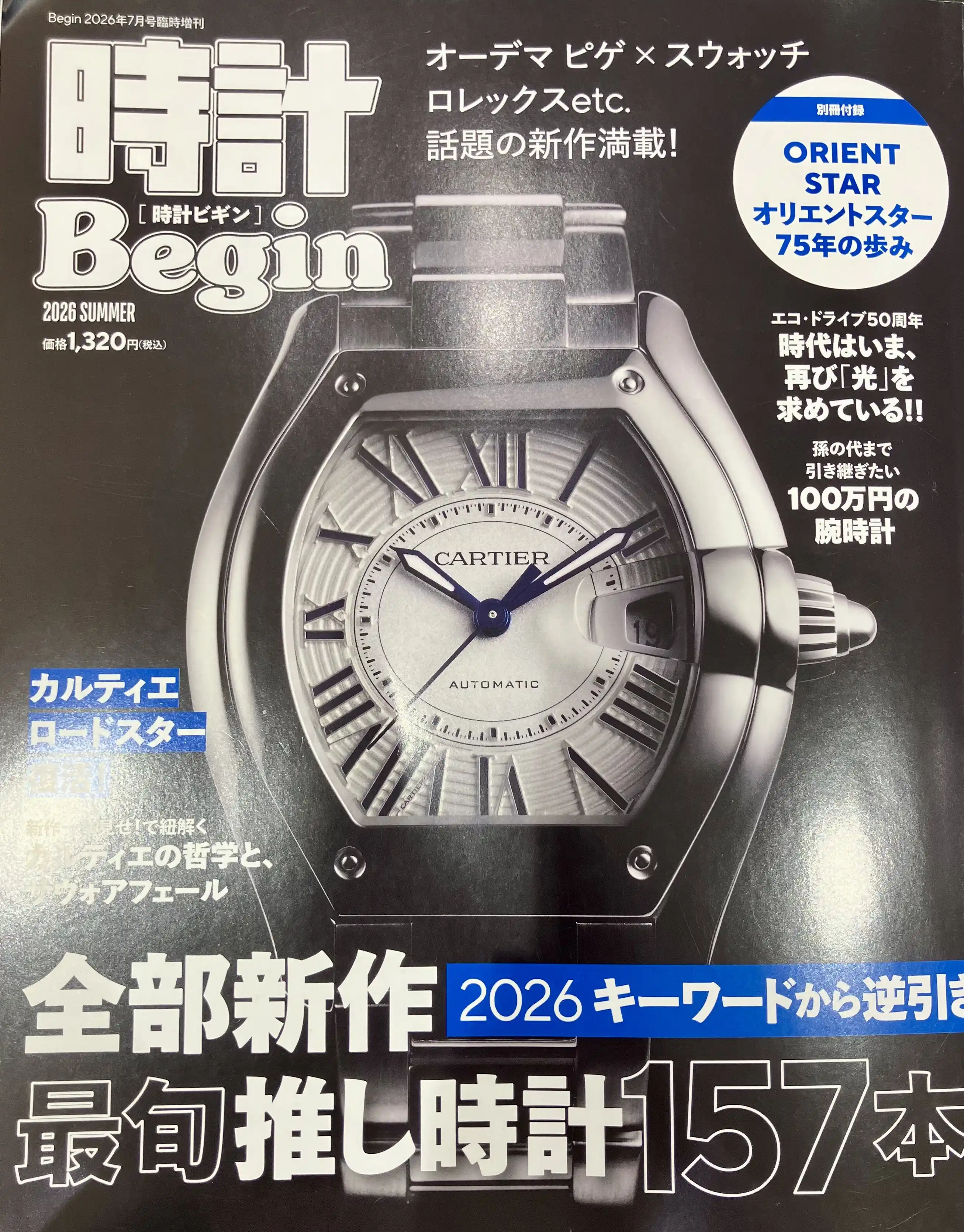 時計Begin（ビギン）【2026 Summer】