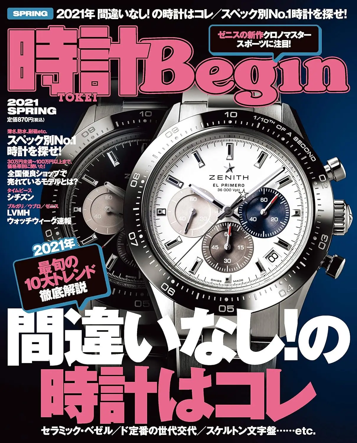 時計Begin（ビギン）【2022年春号】