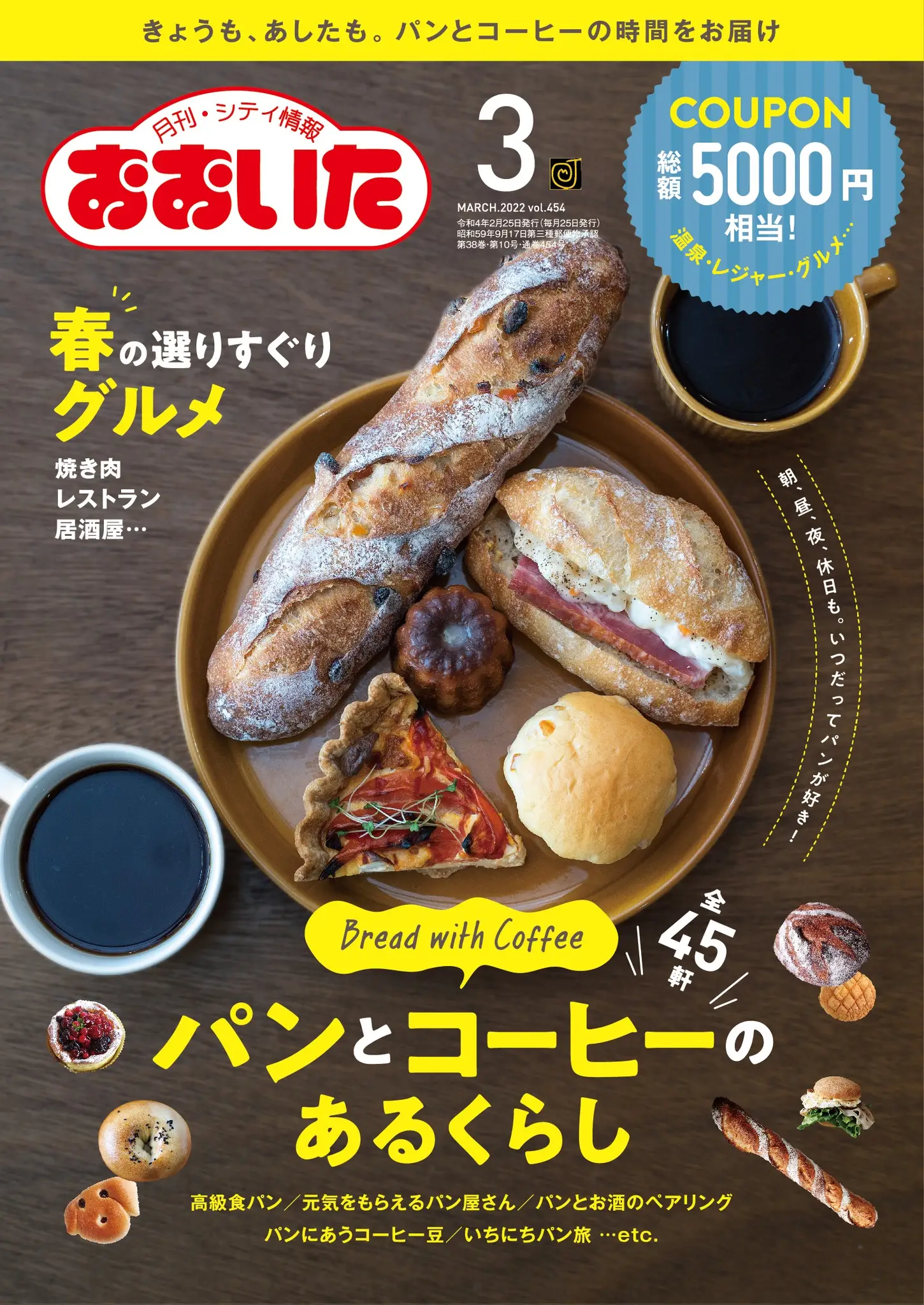 月刊・シティ情報おおいた【3月号】