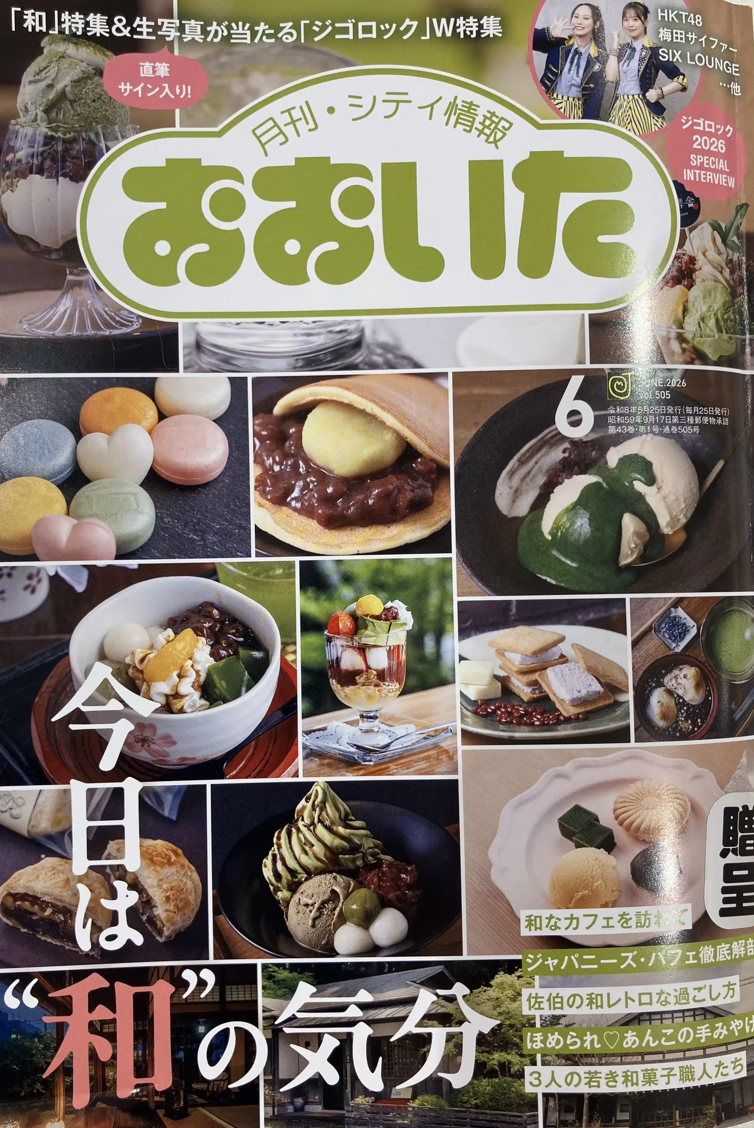 月刊・シティ情報おおいた【６月号】