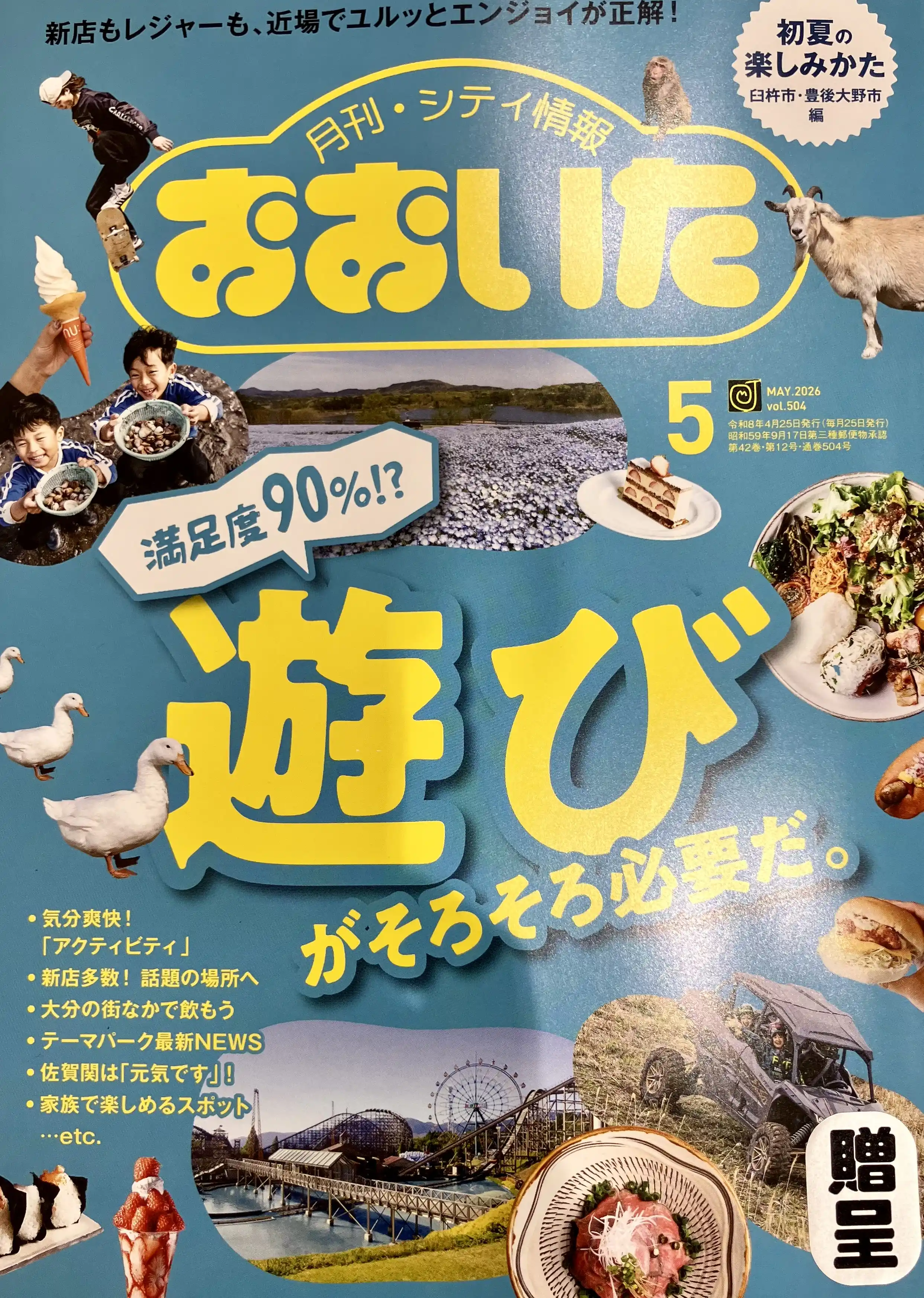 月刊・シティ情報おおいた【5月号】