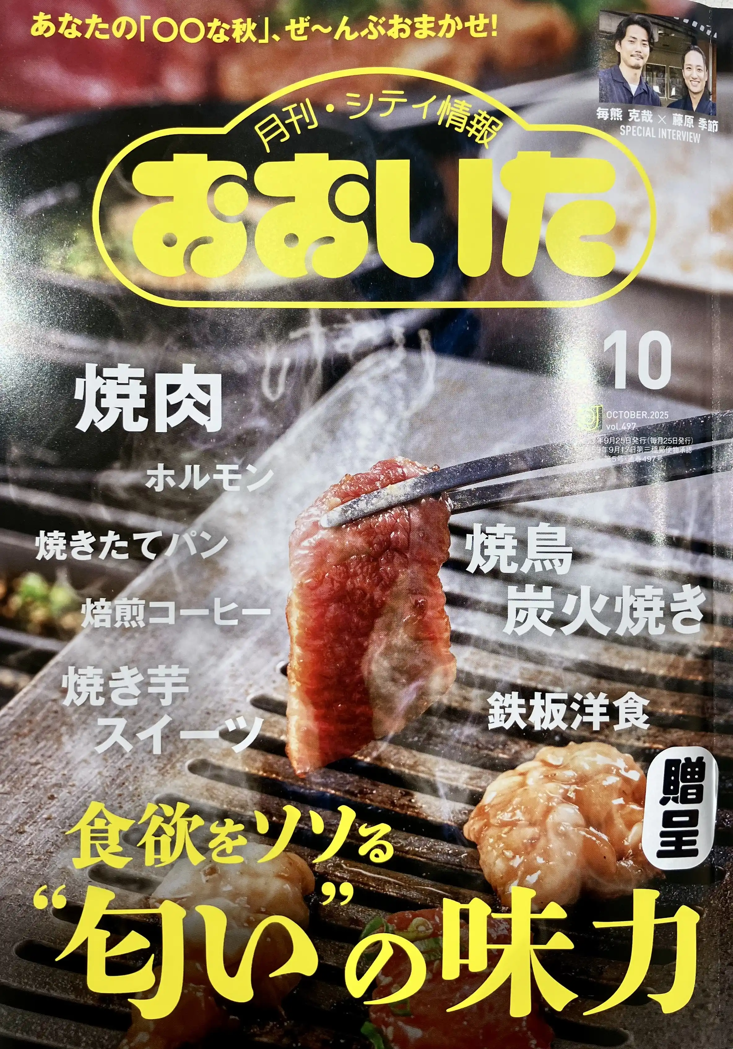 月刊・シティ情報おおいた【10月号】