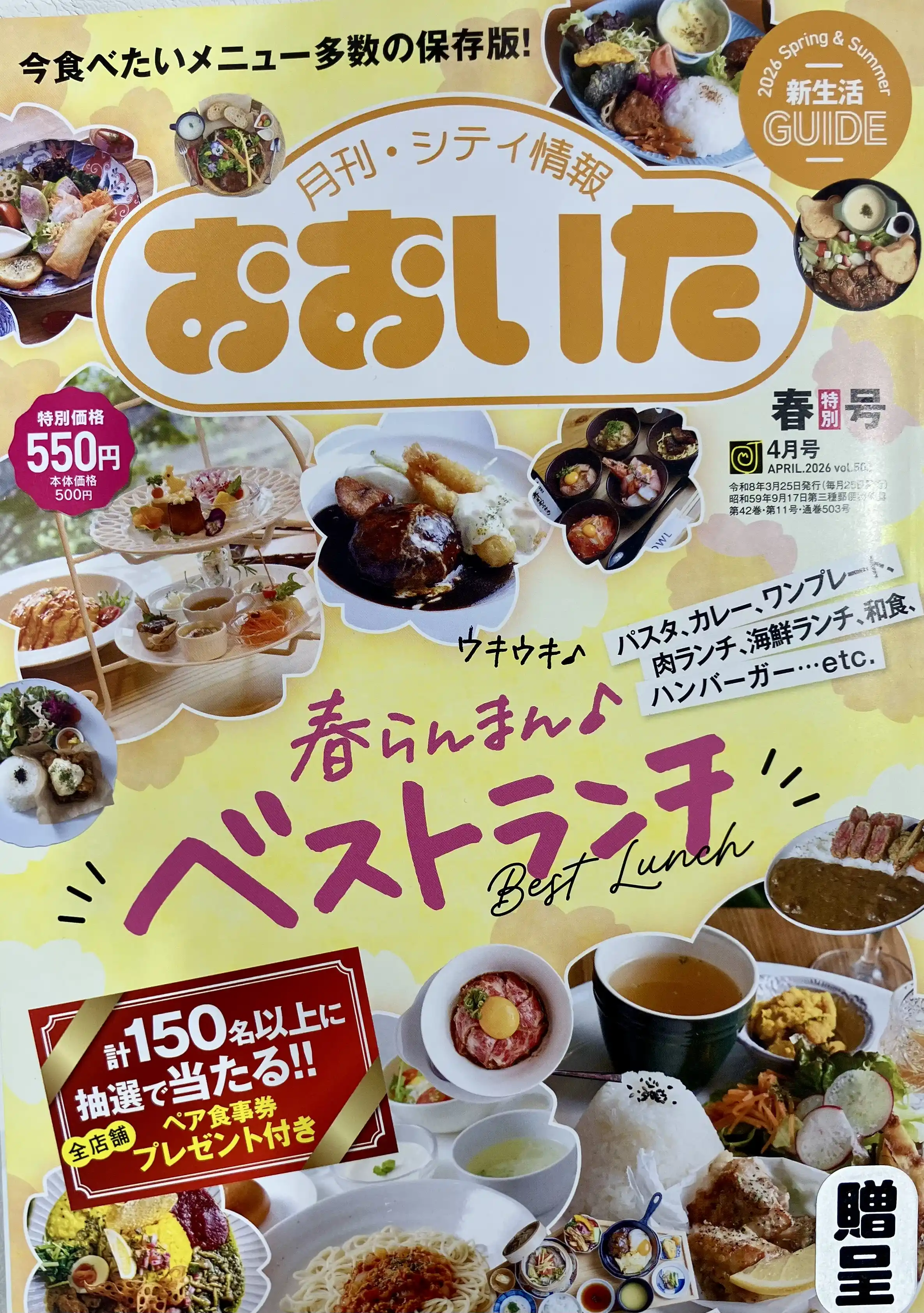月刊・シティ情報おおいた【4月号】