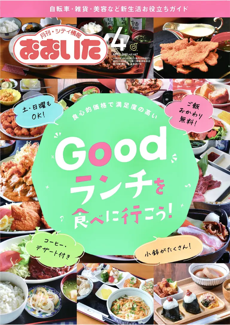 月刊・シティ情報おおいた【4月号】