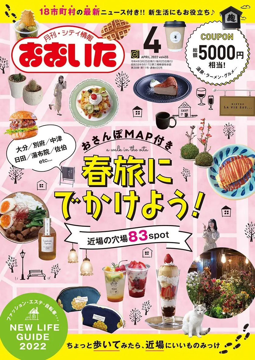 月刊・シティ情報おおいた【4月号】