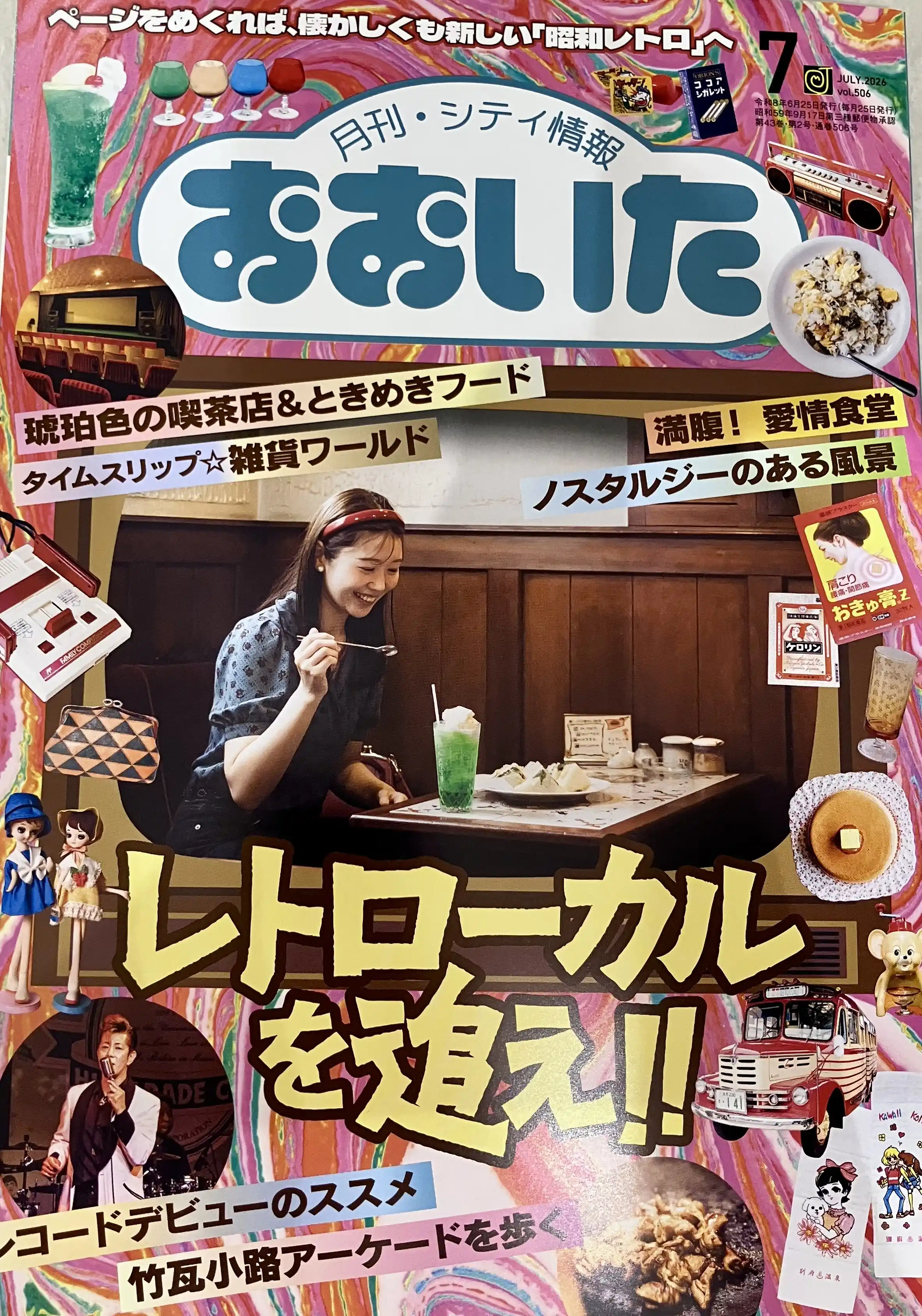 月刊・シティ情報おおいた【7月号】