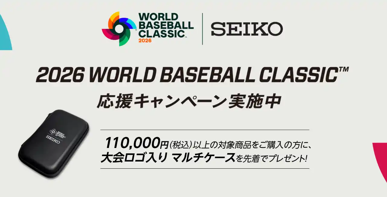 【KOHARU セイコーウオッチサロン】2026 WORLD BASEBALL CLASSIC™ 応援キャンペーン開催中☆
